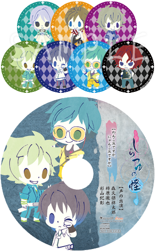 しらつゆの怪 店舗特典