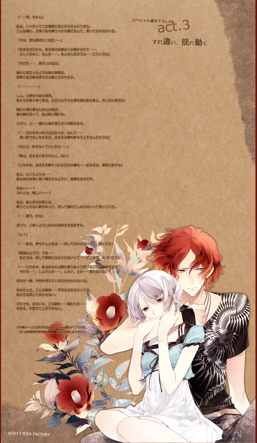 「しらつゆの怪」書き下ろしSS