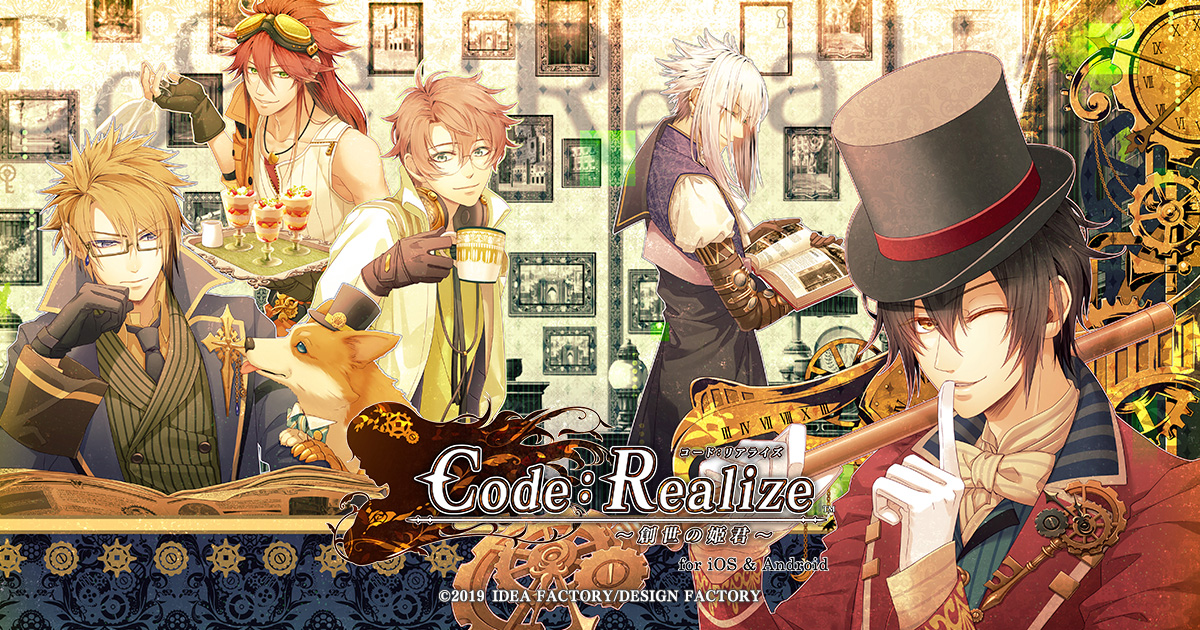 Code：Realize ～創世の姫君～ for iOS & Android