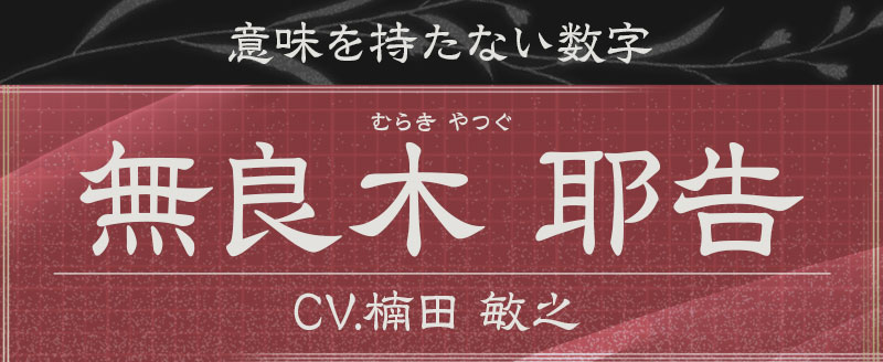 文学・小説 Nintendo Switch 数乱digit for Nintendo Switch