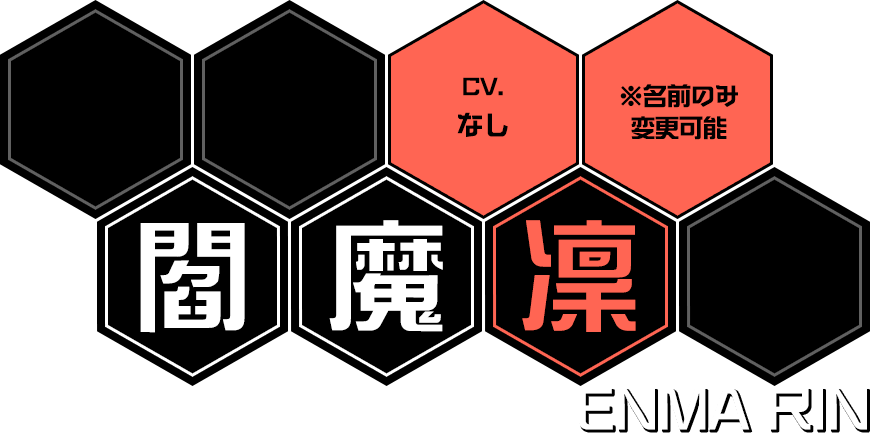 閻魔凜 | CV.なし