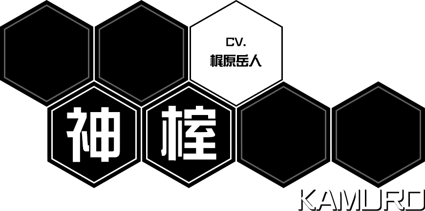 神榁 | CV.梶原岳人