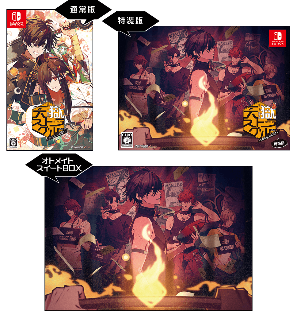 天獄ストラグル -strayside-|製品情報|製品情報