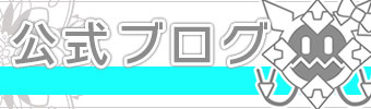 「悠久のティアブレイド」公式ブログ