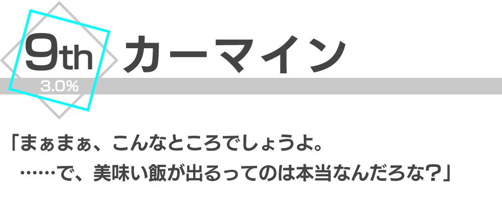 カーマイン