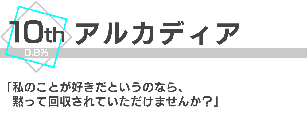 アルカディア