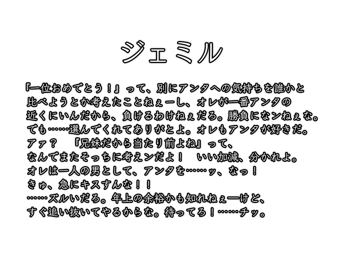 １位：ジェミル