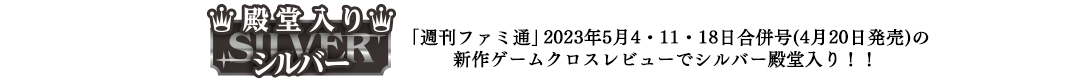 殿堂入り