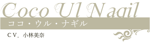 ココ・ウル・ナギル