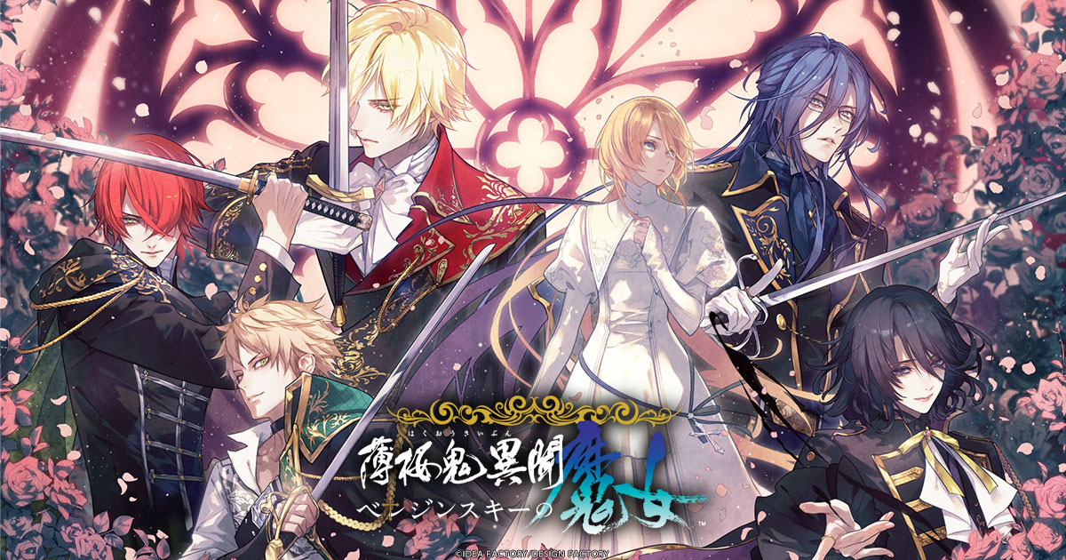 平成の乙女ゲーム特集